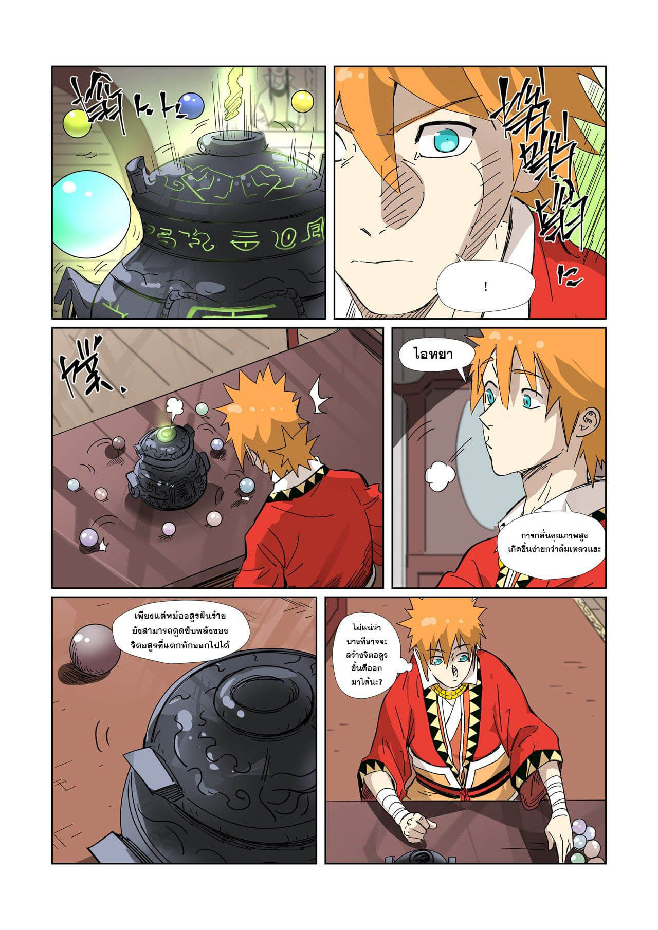 Tales of Demons and Gods ตอนที่327 07